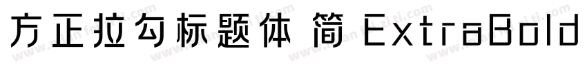 方正拉勾标题体 简 ExtraBold生成器字体转换